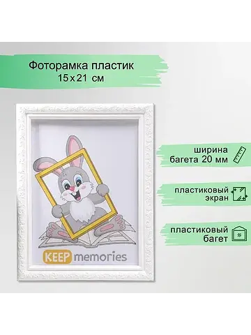 Фоторамка 15×21 см, thea, пластиковый эк
