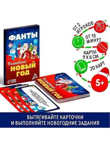 Фанты новогодние