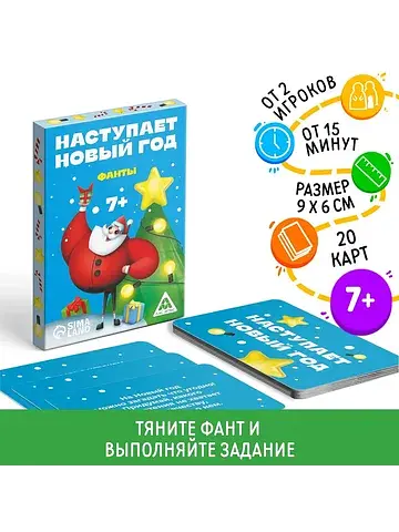 Фанты новогодние