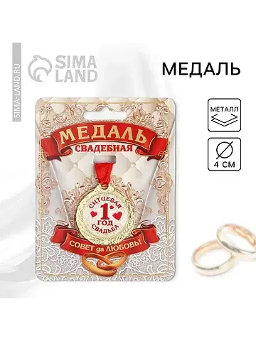Медаль свадебная на открытке