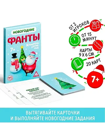 Новогодние фанты