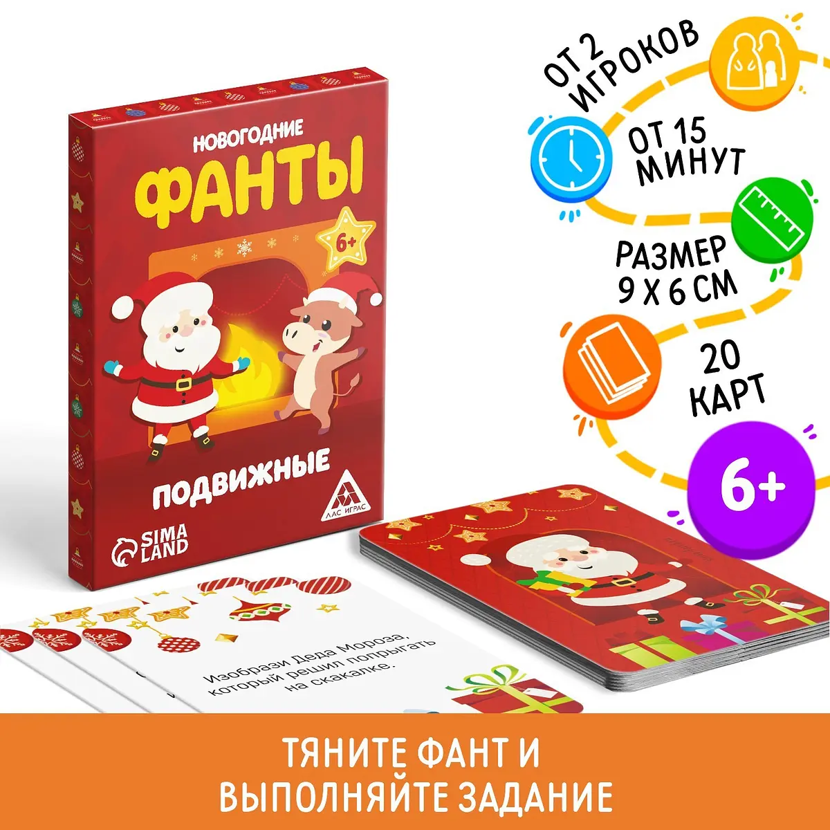 Новогодние фанты ЛАС ИГРАС подвижные 20 карт