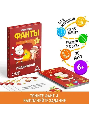 Новогодние фанты