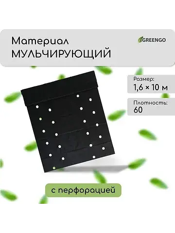 Материал мульчирующий, 10×1.6 м, плотнос