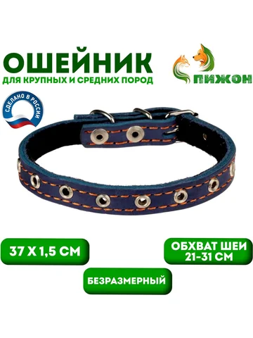 Ошейник кожаный на синтепоне, безразмерн
