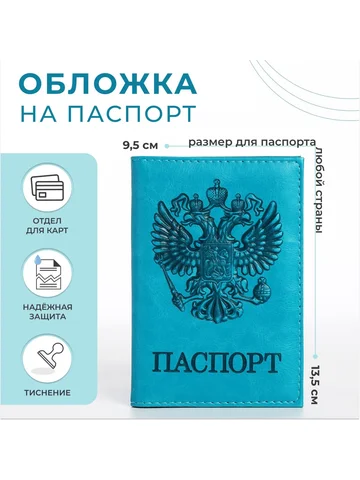 Обложка для паспорта, искусственная кожа