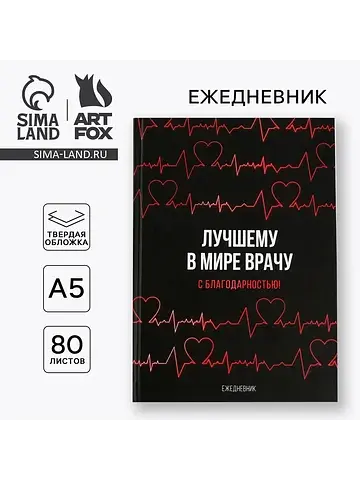 Ежедневник а5, 80 листов в твердой облож