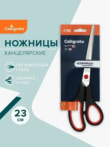 Ножницы канцелярские 23 см, ручки пласти
