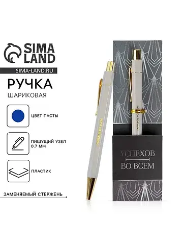 Ручка шариковая, синяя паста 0.7 мм плас