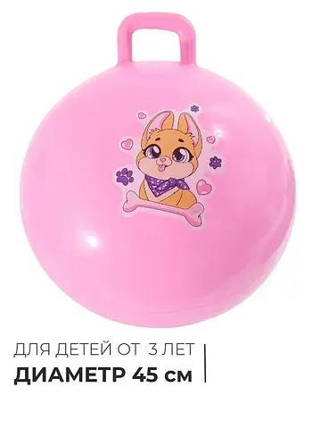 Мяч - прыгун с ручкой