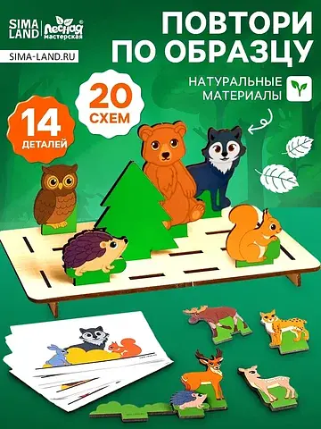 Головоломка повтори по образцу