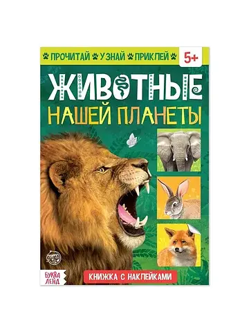 Книжка с наклейками