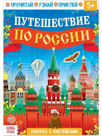 Книжка с наклейками