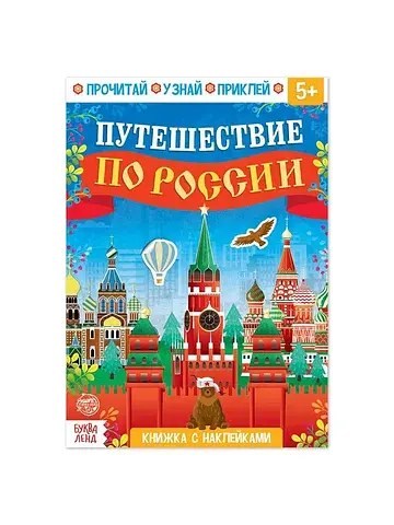 Книжка с наклейками
