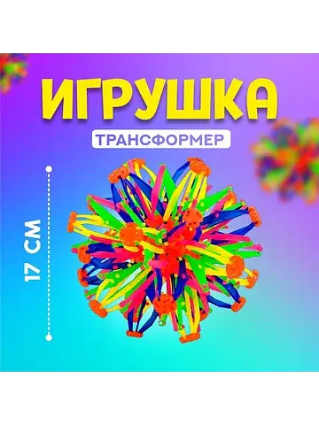 Мяч-трансформер No brand