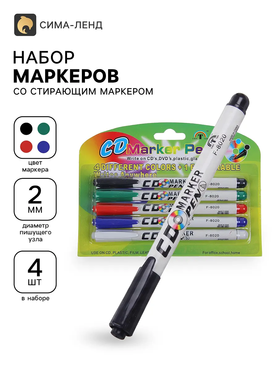 Маркеры для CD/DVD 4 шт + стирающий красный черный синий зеленый