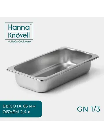 Гастроемкость gn 1/3 , 65 мм, 32.5×17.6×
