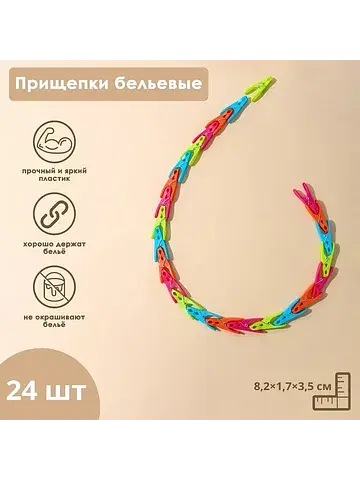Прищепки для белья Доляна