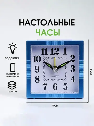 Часы - будильник настольные