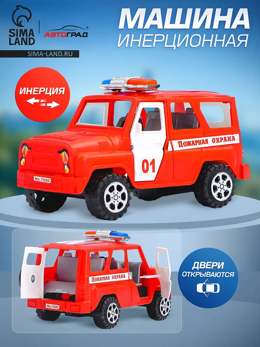 Машина инерционная Пожарная охрана красная для мальчика