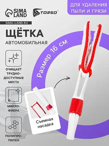 Щетка для чистки труднодоступных мест в 