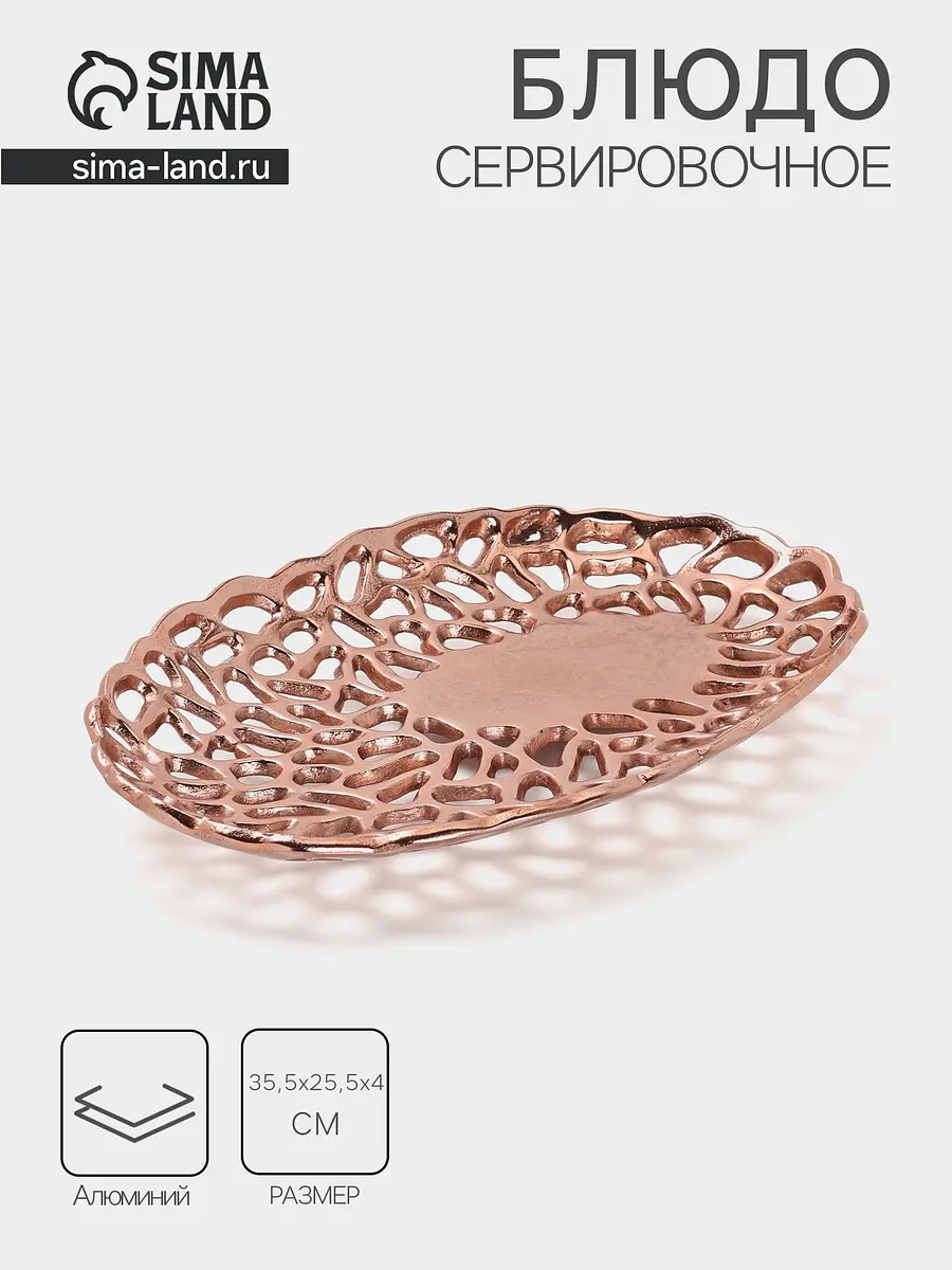 Блюдо алюминиевое овальное 40×25×4 см коричневое