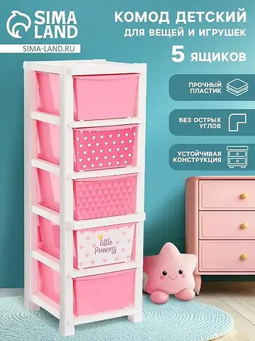 Комод пластиковый детский