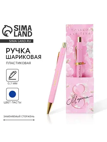 Ручка шариковая, синяя паста, 0.7 мм