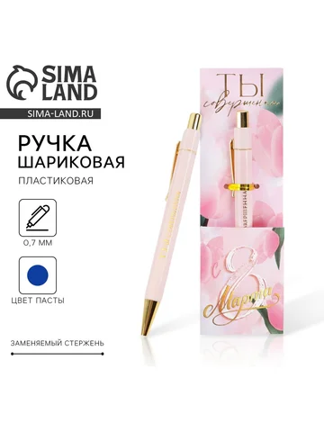 Ручка шариковая, синяя паста, 0.7 мм