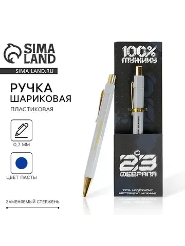 Ручка шариковая, синяя паста 0.7 мм плас