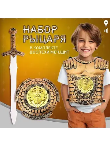 Набор рыцаря No brand