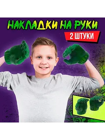 Накладки на руки No brand