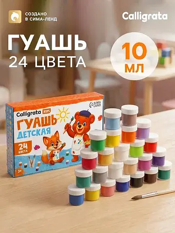 Гуашь kids, 24 цвета × 10 мл