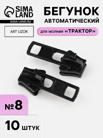 Бегунок для молнии