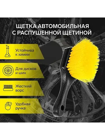 Щетка для мытья колес, мягкий ворс 21 см