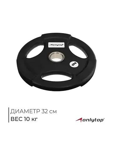Диск олимпийский , обрезиненный, с тройн