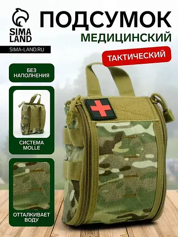 Аптечка тактическая-подсумок, камуфляж м