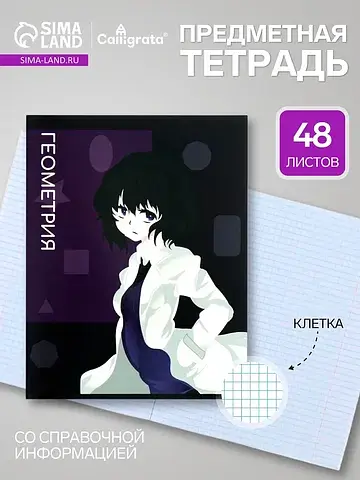 Предметная тетрадь по геометрии top