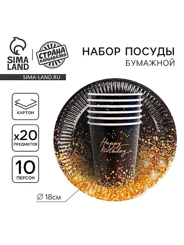 Посуда бумажная одноразовая happy, 10 ст