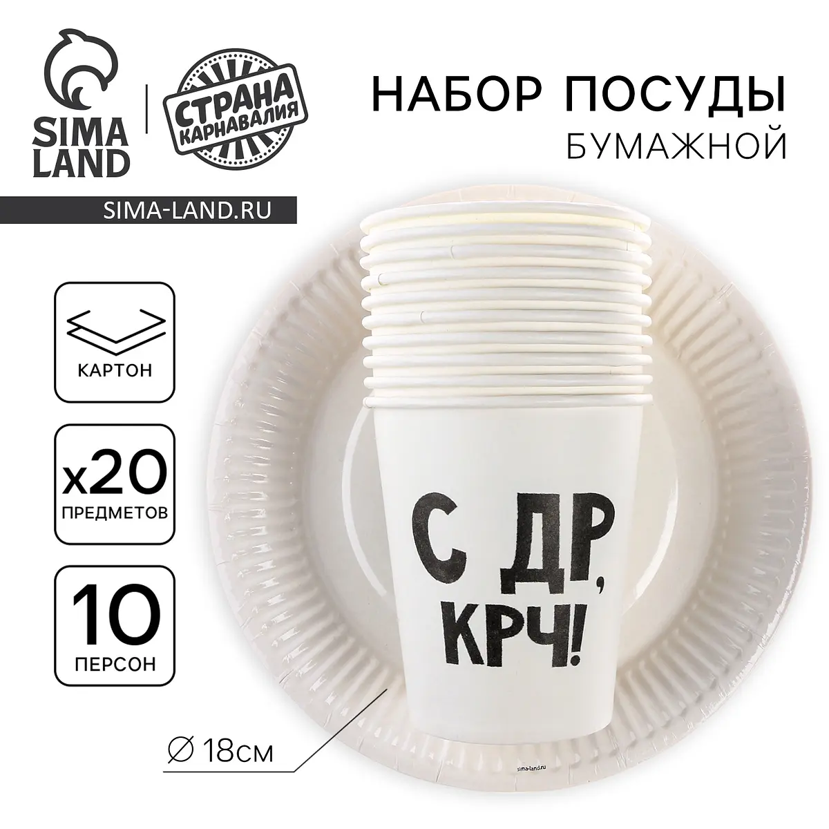 Посуда бумажная одноразовая Страна Карнавалия белая