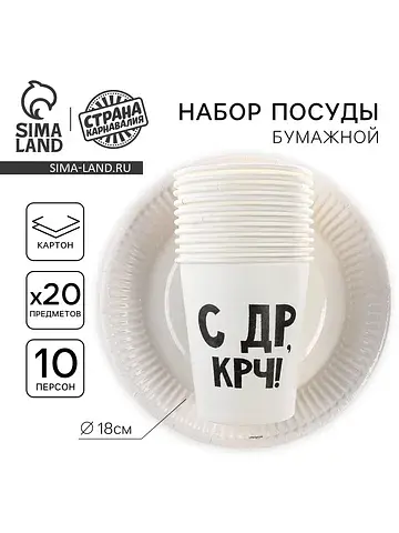 Посуда бумажная одноразовая