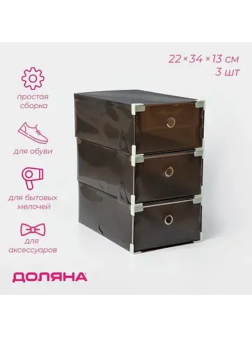 Коробка для хранения обуви выдвижная lar