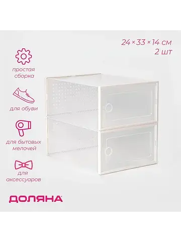 Коробка для хранения обуви с дверцей mid