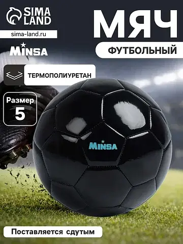 Футбольный мяч , машинная сшивка, 32 пан