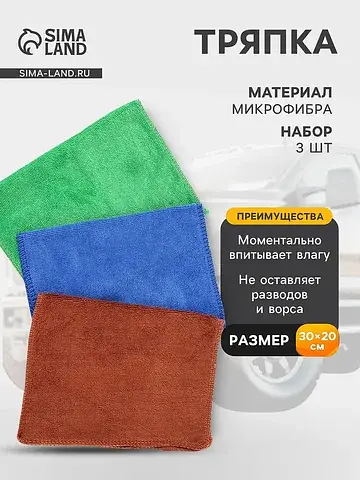Тряпка для мытья автомобиля, , микрофибр