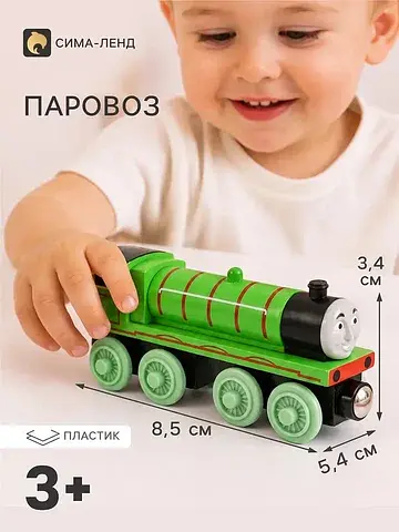 Детский паровоз для железной дороги 3.4×
