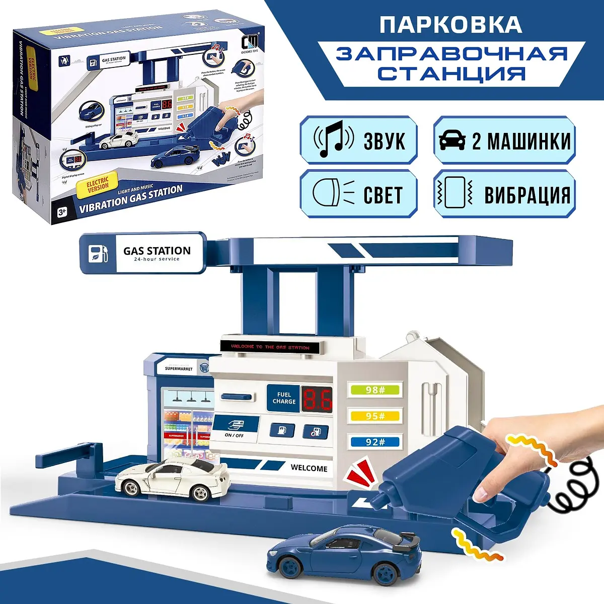 Парковка Заправочная станция с дисплеем синяя