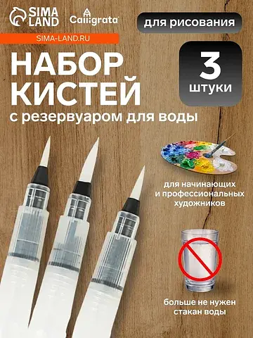 Набор кистей для каллиграфии, синтетика,