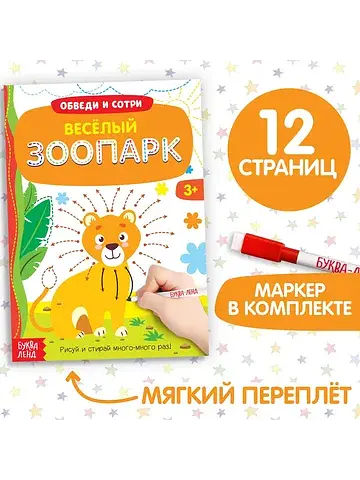 Книжка с маркером