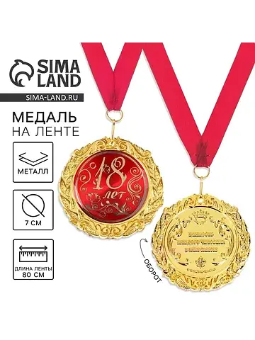 Медаль на открытке